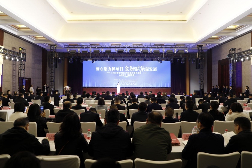 山西銀行賦能地方經濟高質量發展——2023年省市重大項目融資推介活動晉城專場成功舉辦